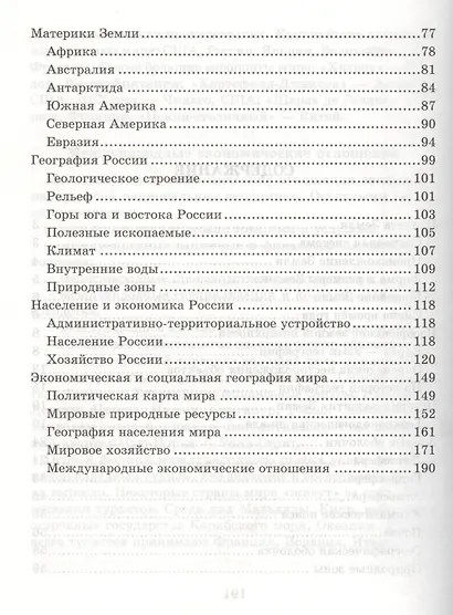 Справочник школьника по географии.  6 - 10 классы - фото 3