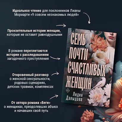 Семь почти счастливых женщин - фото 7