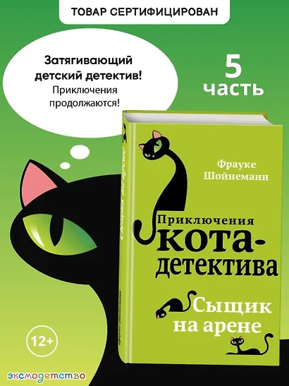 Сыщик на арене (#5) - фото 4