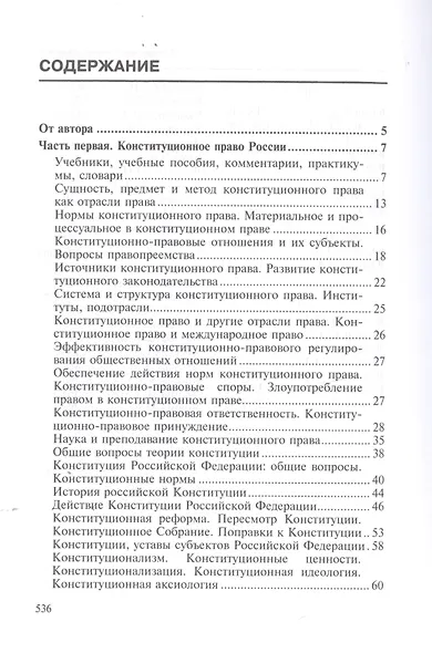 Библиография по конституционному и муниципальному праву России (2007 - 2016) - фото 2