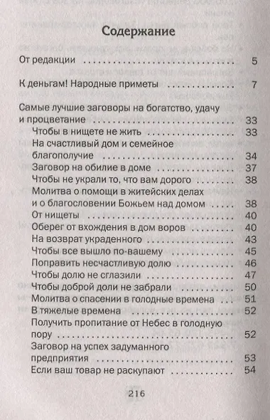 Не бойся и не проси. Как привлечь богатство и жить в достатке - фото 2
