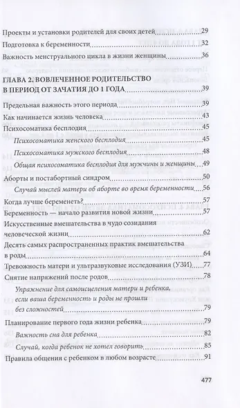 Детская психосоматика: как помочь вашему ребенку? Инструкции для счастливых родителей - фото 3