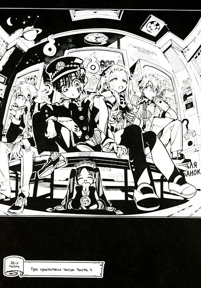 Туалетный мальчик Ханако. Том 6 (Jibaku Shounen Hanako-kun / Toilet-Bound Hanako-kun). Манга - фото 3