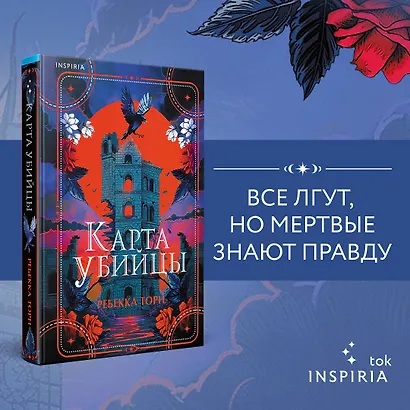 Карта убийцы - фото 4