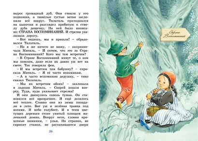 Синяя птица - фото 11