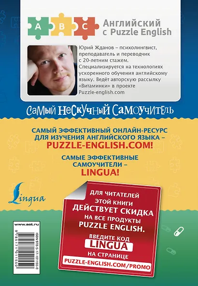 Английский язык. Самый нескучный самоучитель. Полезные витаминки на каждый день - фото 2