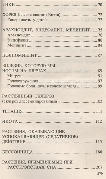 Очищение и лечение нервной системы. Неврозы, стресс, астения, бессонница - фото 3
