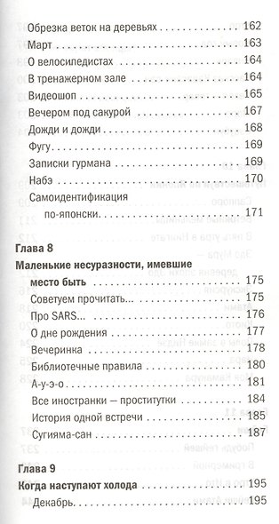 Япония и японцы. О чем молчат путеводители - фото 5