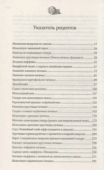 Сладкое убийство по-датски. Роман - фото 2