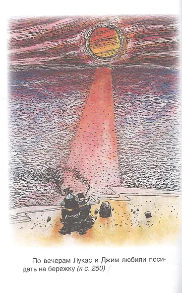 Джим Пуговка и машинист Лукас: сказочная повесть - фото 8