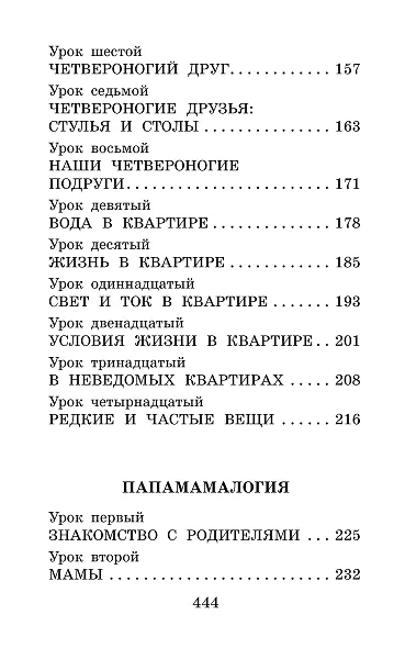 Конфетоедение. Веселые науки - фото 8