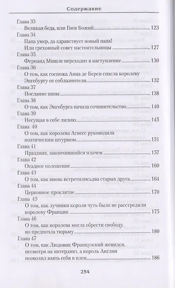 Тюремная песнь королевы. Собрание сочинений - фото 4