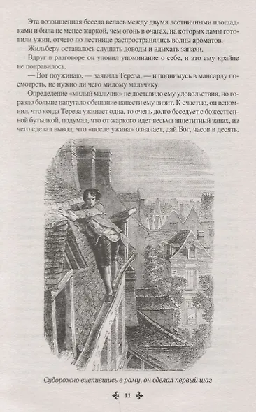 Жозеф Бальзамо: роман в 2 томах. Том 2 - фото 9
