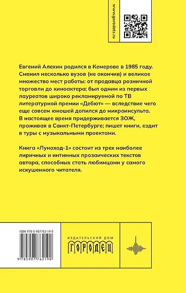 Луноход-1. Повести - фото 2