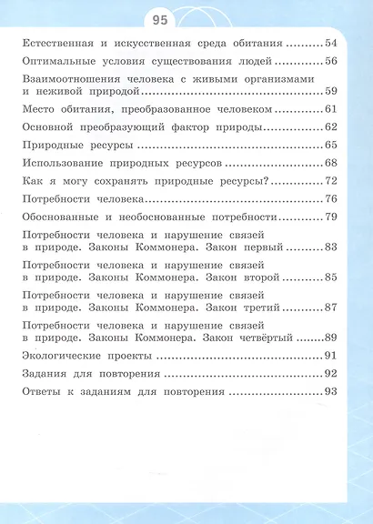 Естествознание. Азбука экологии. 3 класс. Учебник. ФГОС 2021 - фото 3