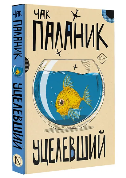 Уцелевший - фото 3