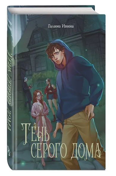 Тень серого дома - фото 3