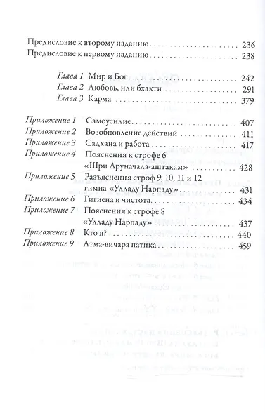 Путь Раманы Махарши. Части 1 и 2 - фото 3