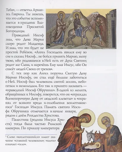 Взошла звезда ясная... Детям о рождестве Христовом - фото 6