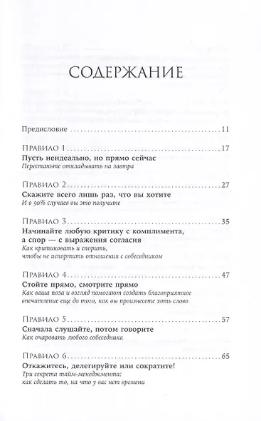Простые правила хорошей жизни. 27 жемчужин мудрости - фото 3