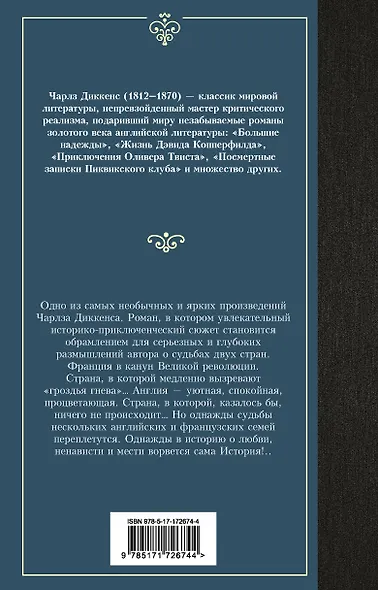 Повесть о двух городах - фото 2