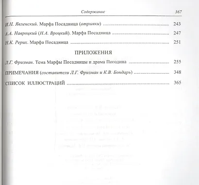 Марфа, Посадница Новгородская - фото 3