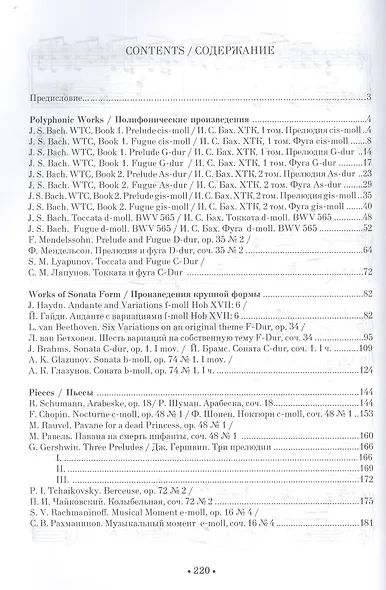Хрестоматия для фортепиано. Музыкальное училище. IV курс. Ноты - фото 2