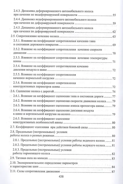 Эксплуатационные свойства автомобилей. Тягово-скоростные и тормозные свойства, топливная экономичность. Учебное пособие  для СПО - фото 3