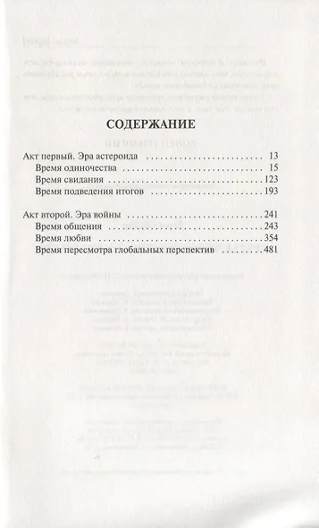 Третье человечество: Голос Земли - фото 2
