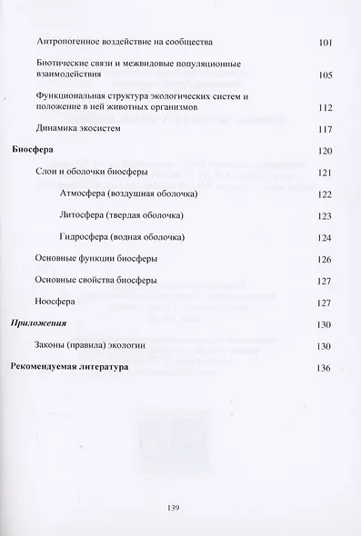 Основы экологии - фото 3