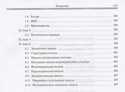 Правила творческого мышления, или Тайные пружины ТРИЗ. Учебное пособие - фото 9
