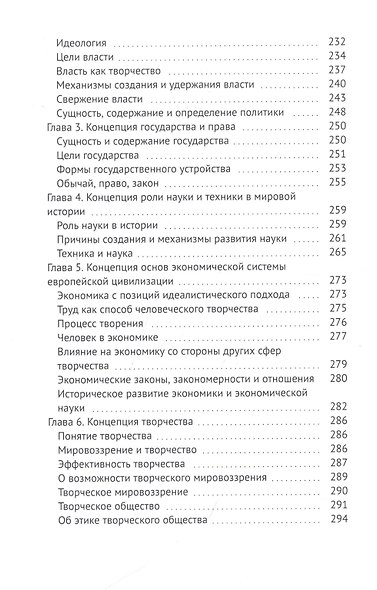 Идеалистический подход к истории: теория, методология, концепции - фото 5