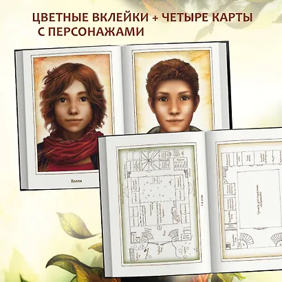 Дети леса. Двенадцать секретов (#8) - фото 5