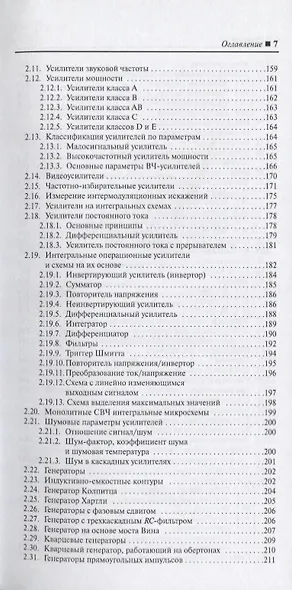 Карманный справочник инженера электронной техники  / Изд.4 перер. - фото 4