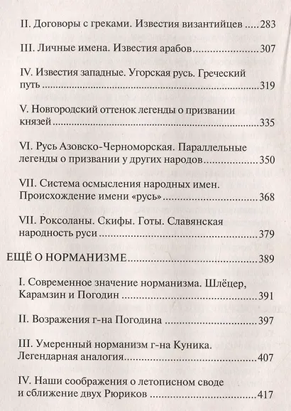 Начало Руси. Древняя история славян и скифов - фото 5