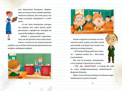 Малыш Николя. Мой папа - шпион (по мультфильму) - фото 6