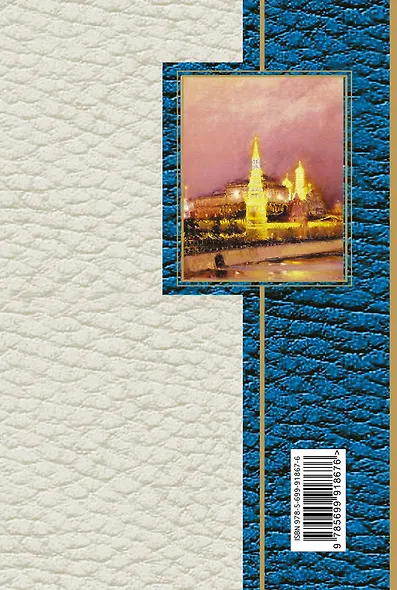 100 стихотворений о Москве - фото 2