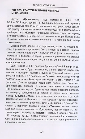 Морской министр Французской республики - фото 5