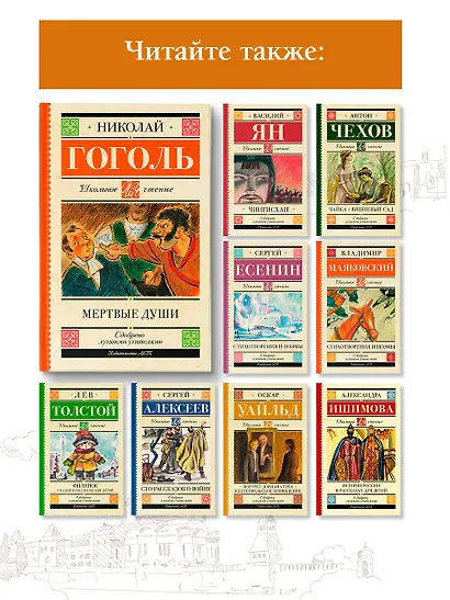 Мертвые души. Поэма - фото 6