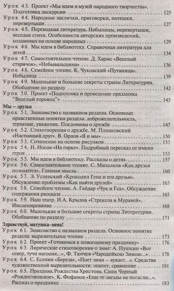 Литературное чтение. 2 класс. Поурочные разработки к УМК Л.Ф. Климановой и др. ("Перспектива") - фото 5