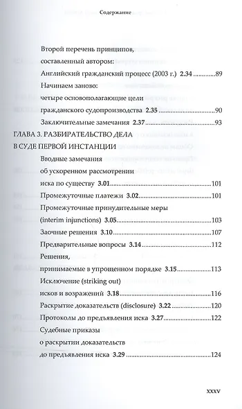 Система гражданского процесса Англии: судебное разбирательство медиация и арбитраж - фото 3