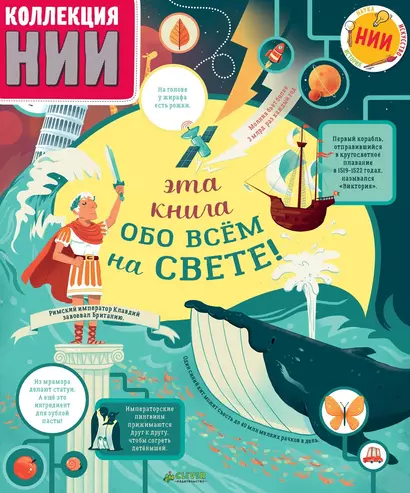 Эта книга обо всём на свете! - фото 1