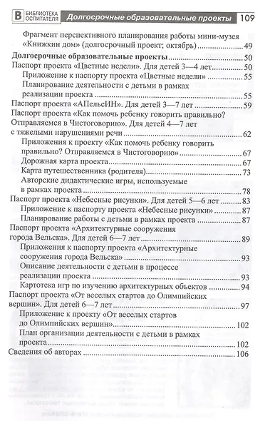 Развивающие игры В.В.Воскобовича в проектной деятельности дошкольников. Методическое пособие - фото 3