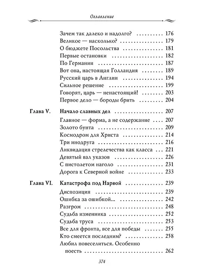 Рассказы из русской истории. Петр I. Начало. Книга третья - фото 4