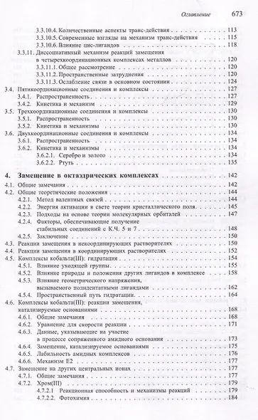 Механизмы неорганических реакций - фото 5