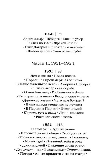 Небо рядом. Стиг Дагерман и Анита Бьёрк: история о творчестве, борьбе за жизнь и о любви - фото 3