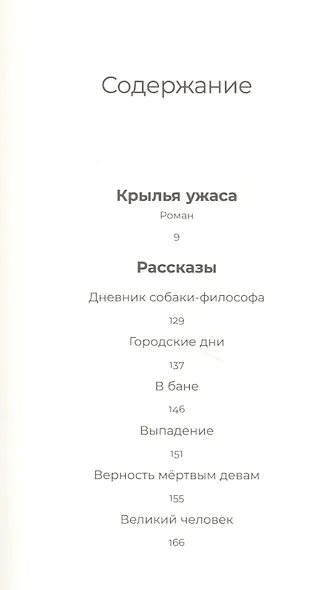 Крылья ужаса - фото 2