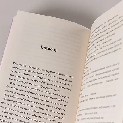 Моя безупречная жизнь - фото 7