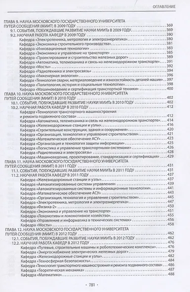 Вехи науки Российского университета транспорта - фото 5