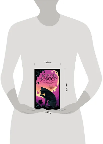 Комплект из 3 книг. Кошки правят миром (Завтрашний день кошки + Ее величество кошка + Планета кошек) - фото 4